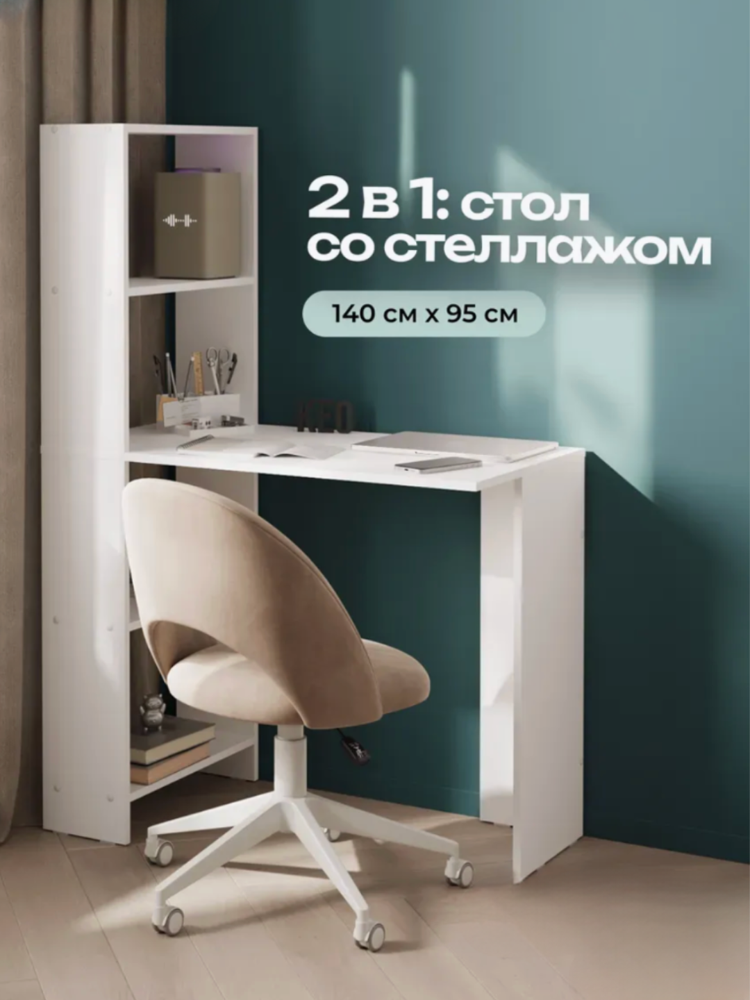 Компьютерный стол, с полками и стеллажами, для хранения книг и аксессуаров