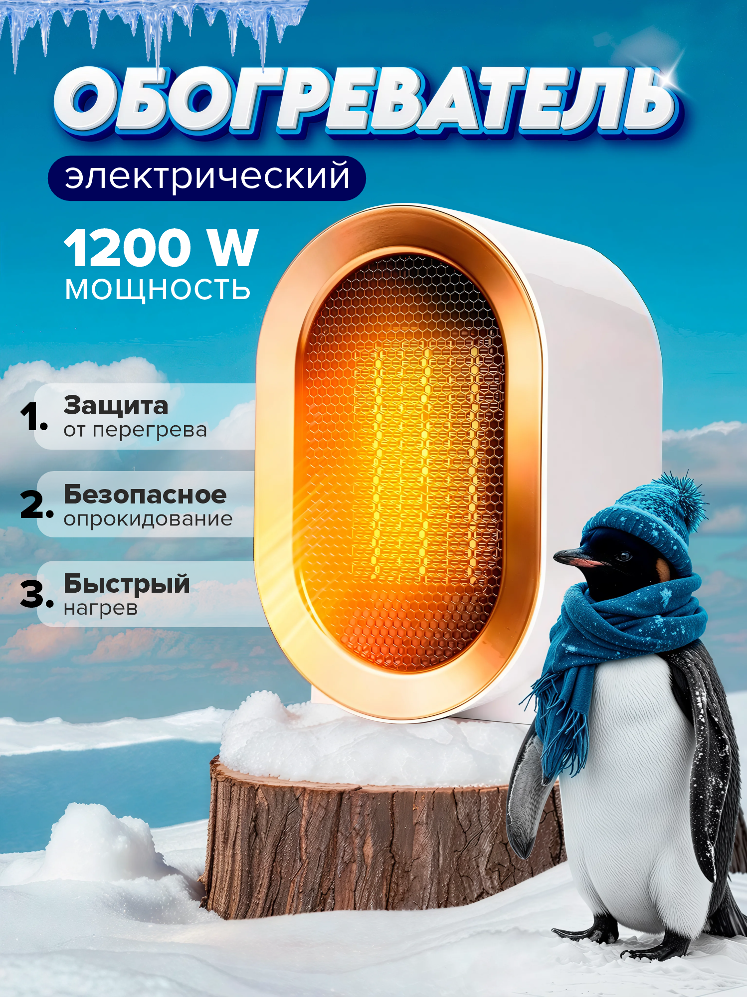 Обогреватель настольный Ветерок портативный, тепловентилятор для дома