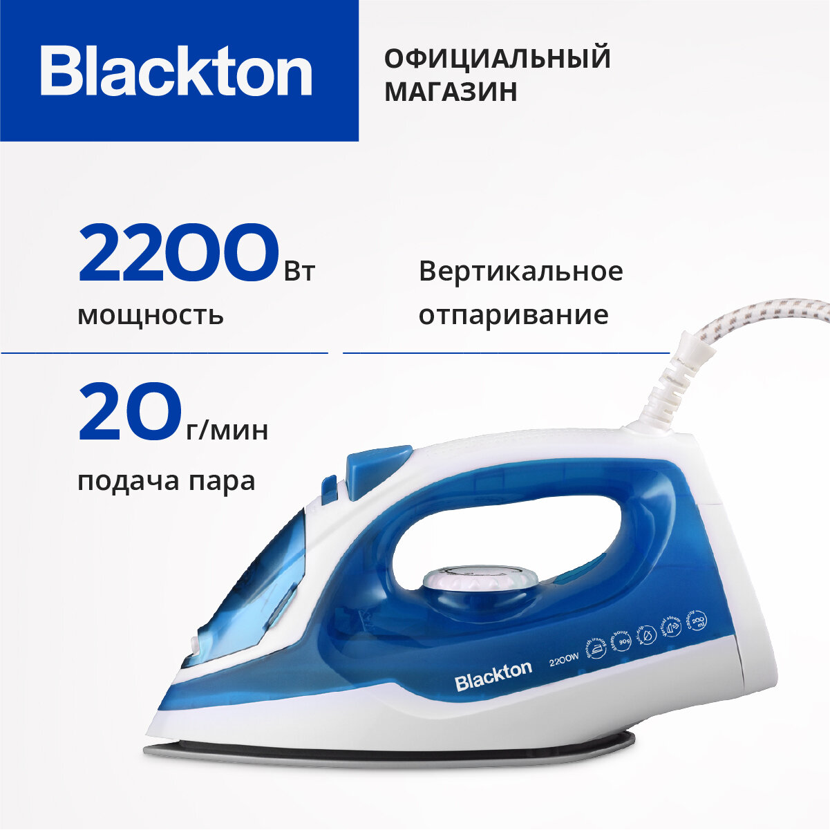 Утюг паровой для глажки Bt SI2111, вертикальное отпаривание, мощность 2200 Вт, объем 200 мл