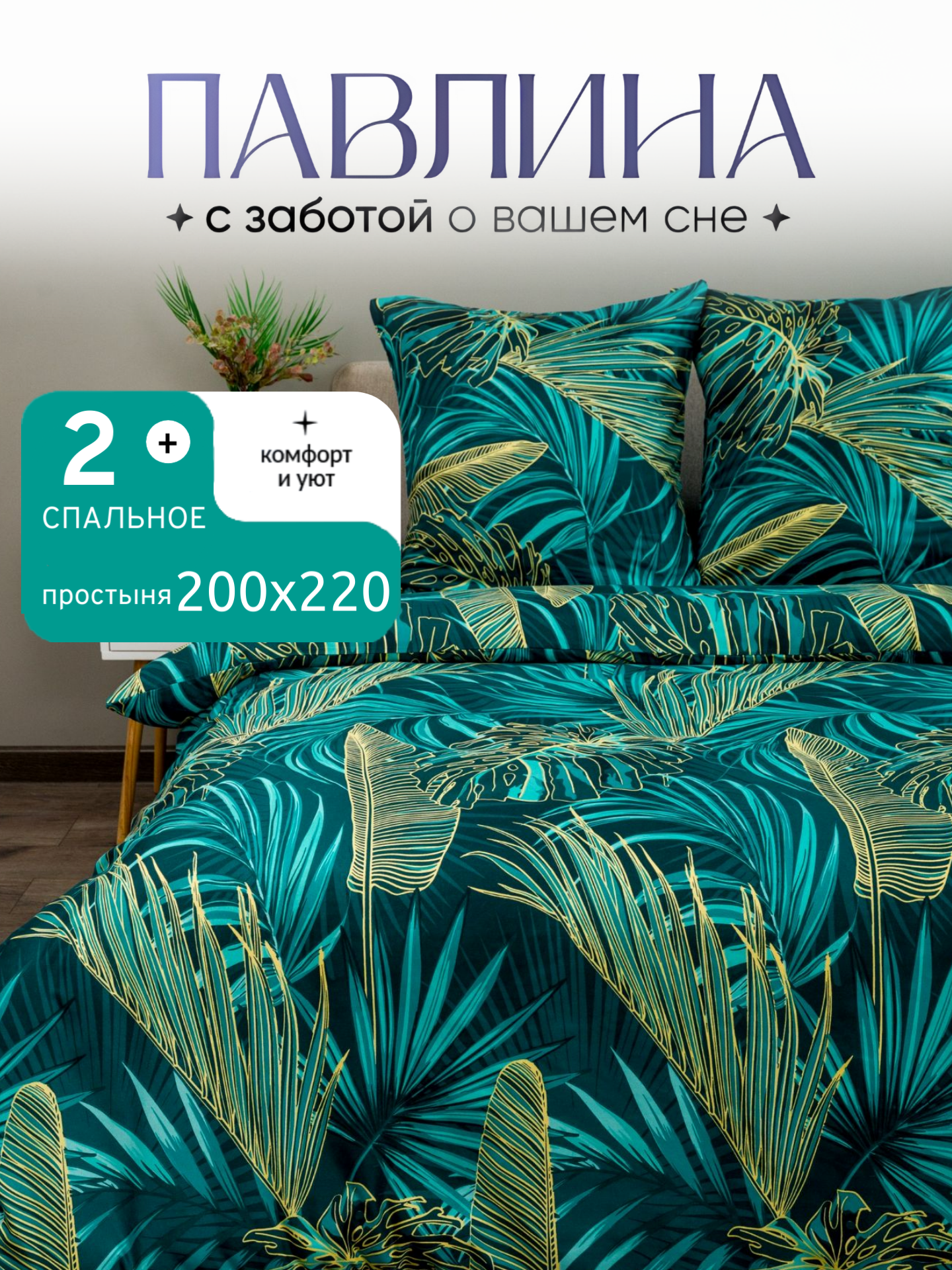 Постельное белье 2 спальное с европростыней Павлина Джунгли Полисатин наволочки 70x70