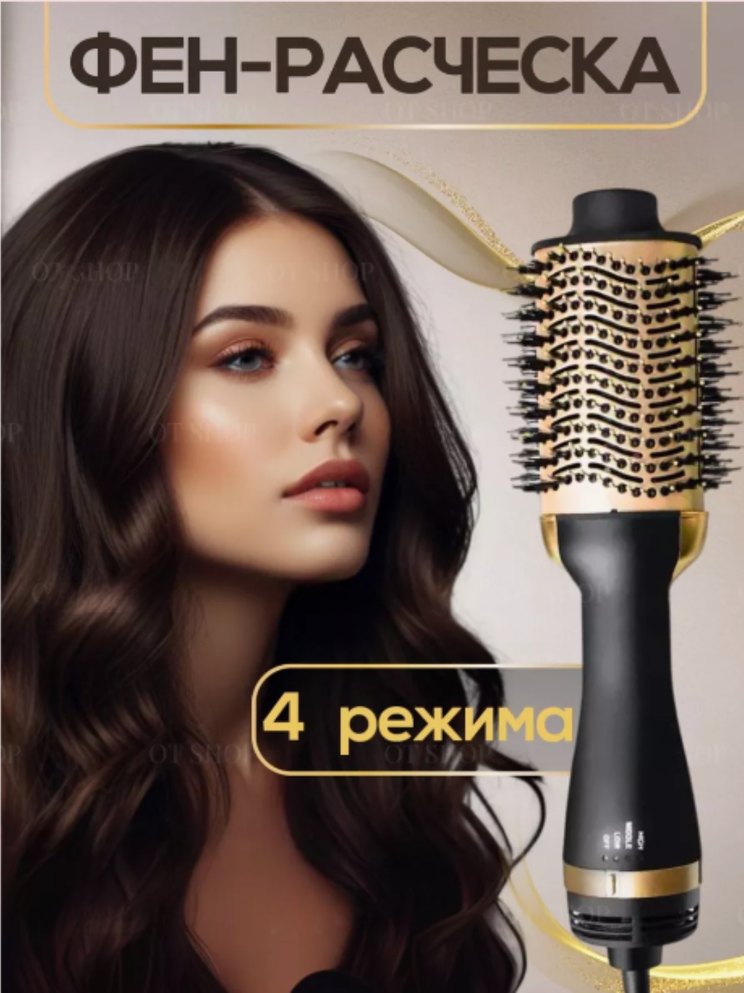 Фен-расческа, термощетка, для укладки волос, профессиональный, с концентратором