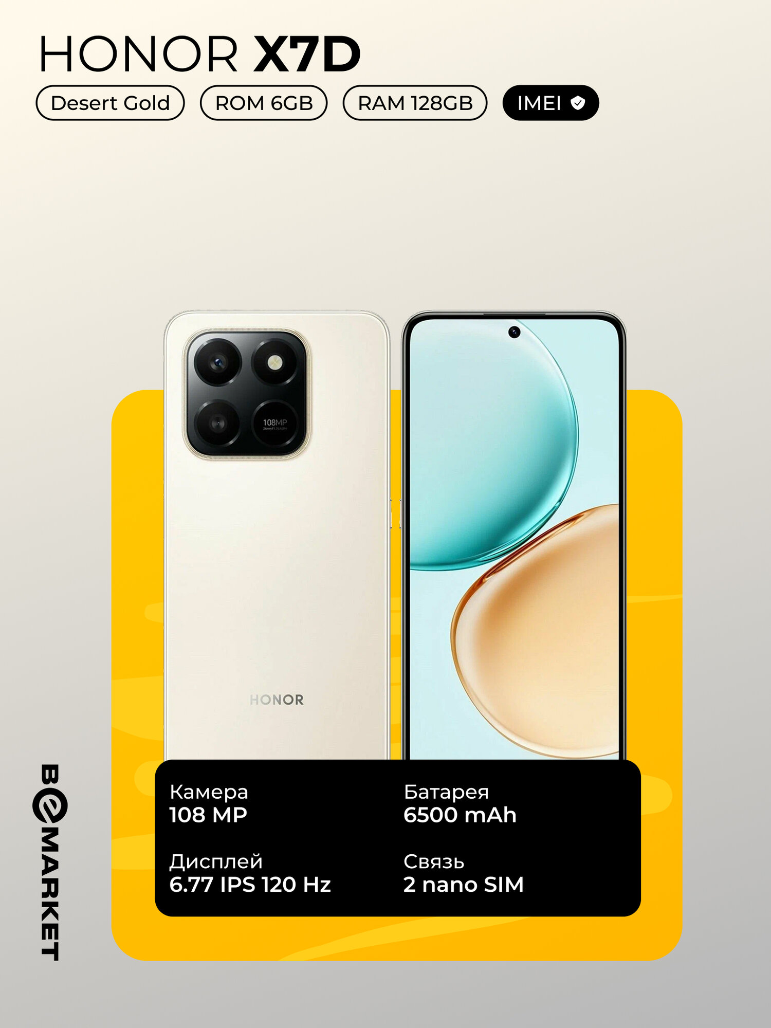 Смартфон Honor X7d 4G, 6/128GB, 6,77", Desert Gold, камера 108 МП
