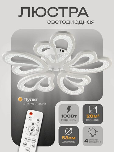 Изображение товара WEDO LIGHT Люстра потолочная светодиодная с пультом на кухню, в спальню, гостиную