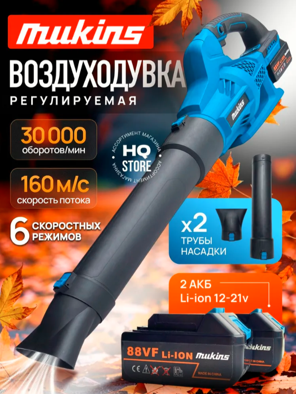 Воздуходувка аккумуляторная садовая 3000 Вт Masaki? воздуходувка 2 АКБ ветродуйка