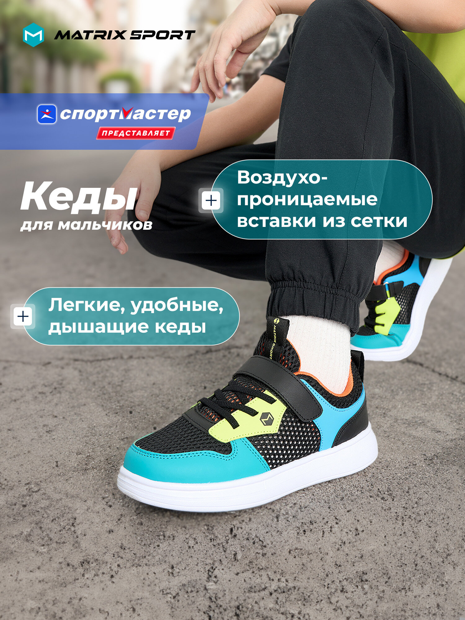 Кеды MATRIX SPORT Matrix SMR Sneakers B