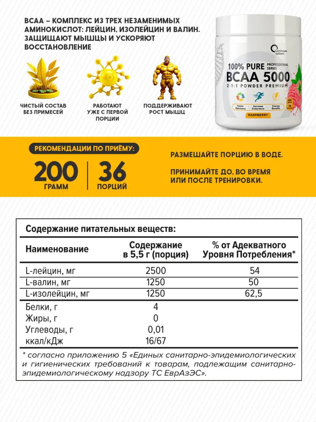 BCAA 2:1:1 5000, Optimum System, вкус Малина, для роста мышц и контроля аппетита, 200г — фото 1