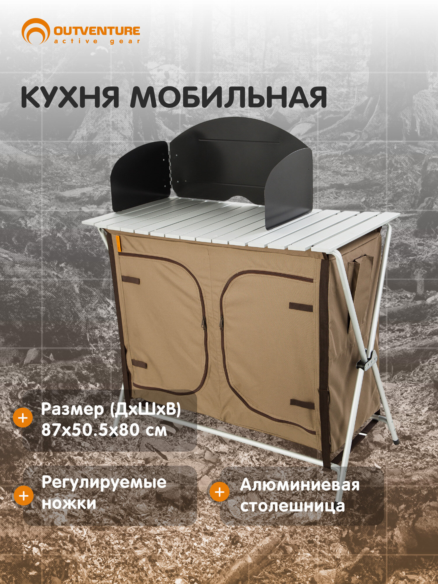 Кухня мобильная Outventure