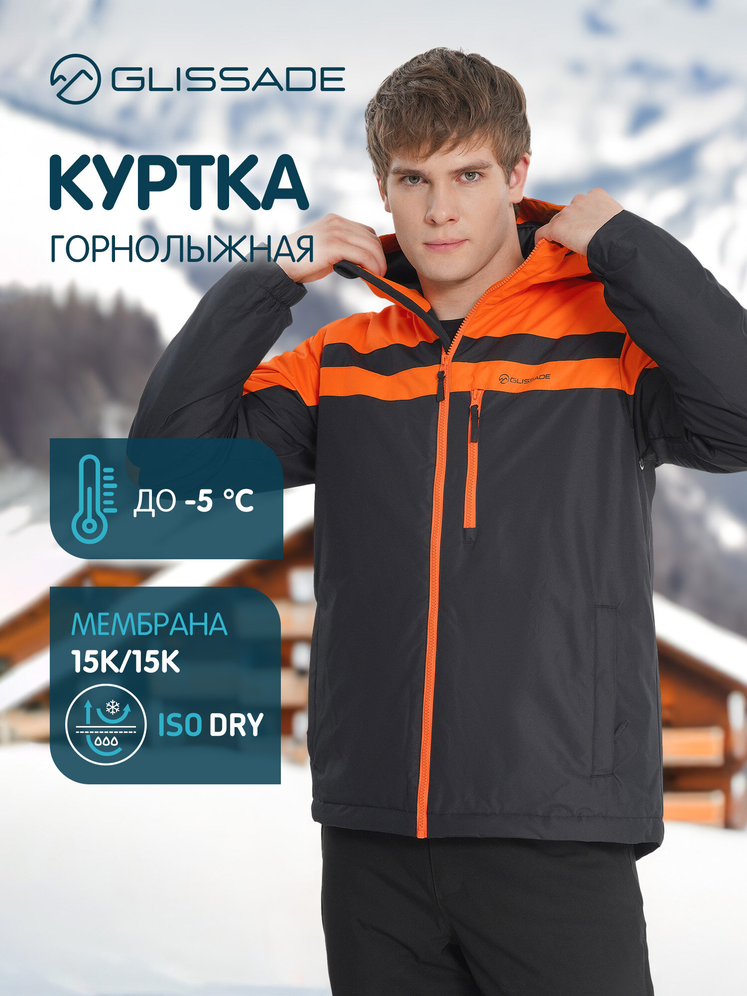 Куртка горнолыжная GLISSADE Men's Padded Jacket размер 50 черный/оранжевый