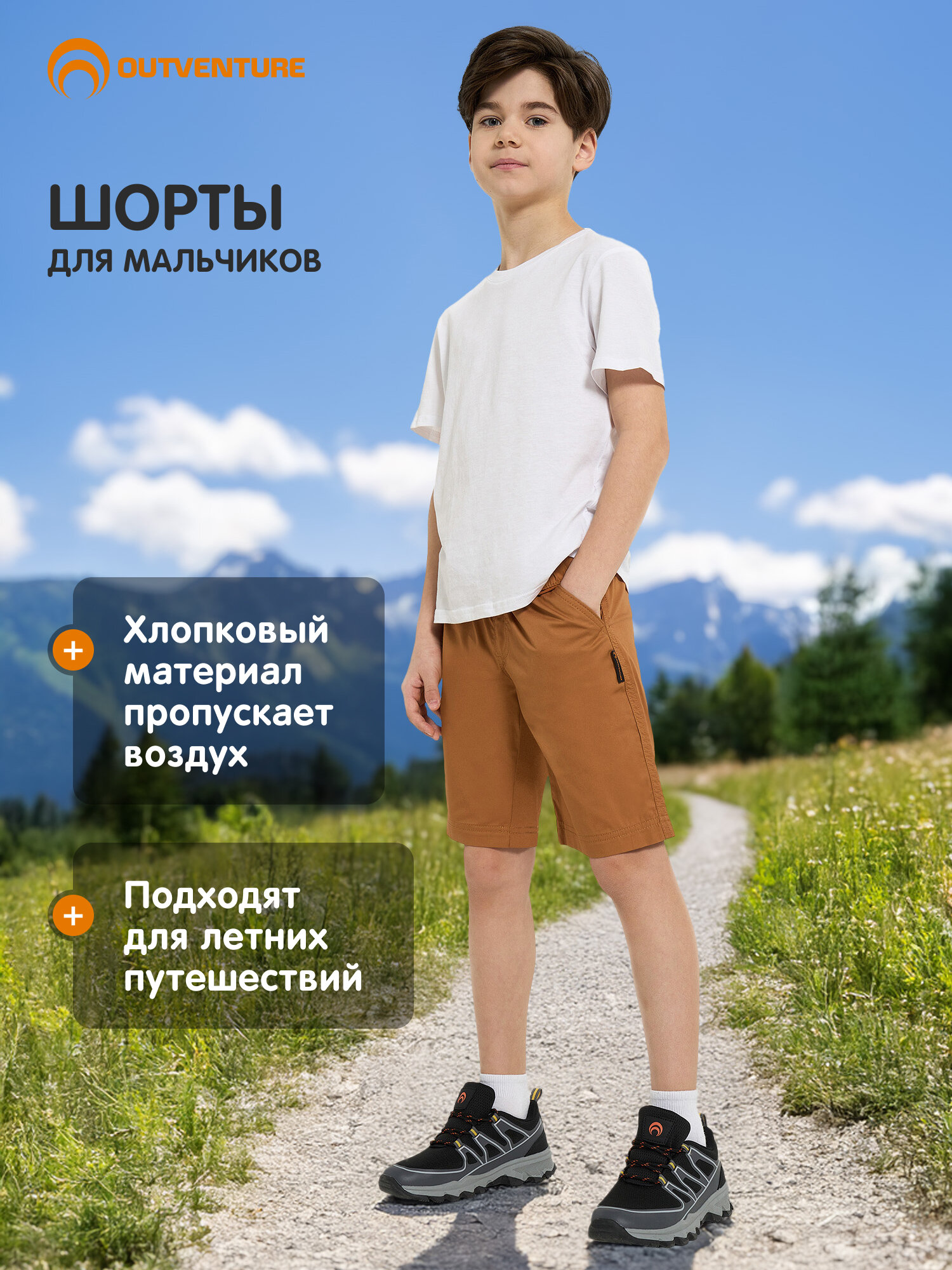 Шорты OUTVENTURE Travel Boys' Shorts размер 158-164 коричневый