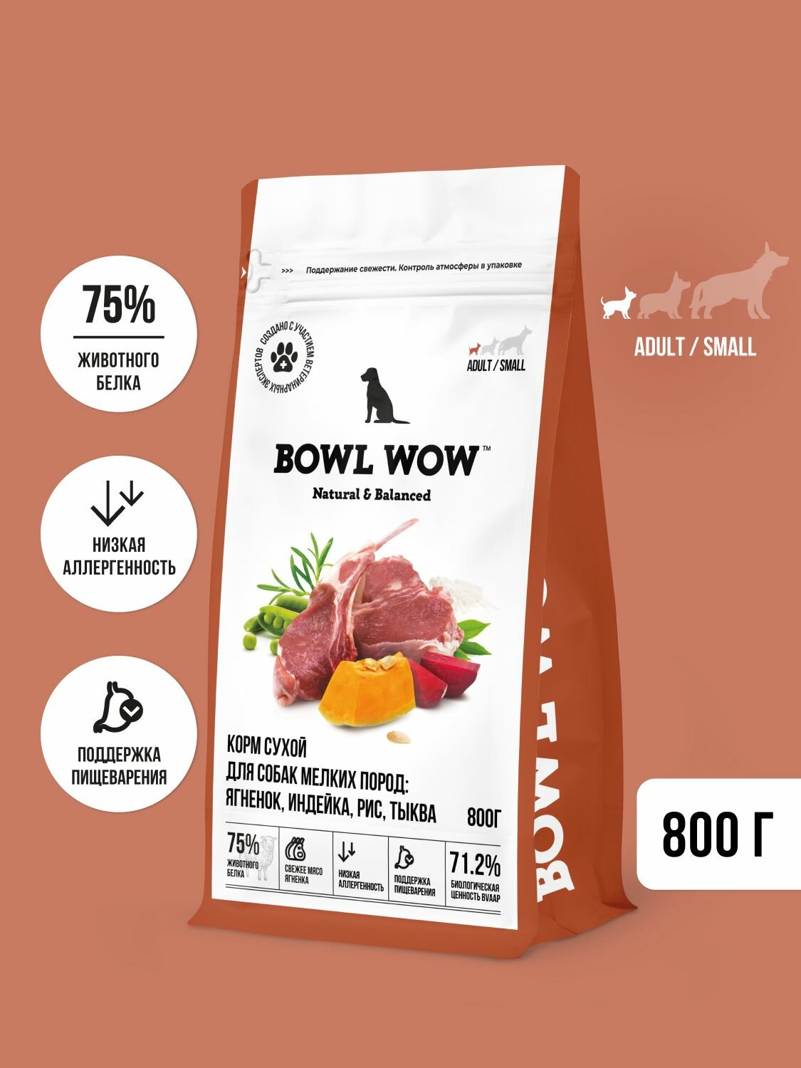 Корм сухой BOWL WOW супер премиум со свежим ягненком, индейкой, рисом и тыквой для собак мелких пород полнорационный, натуральный с высоким содержанием белка для пищеварения и иммунитета, 800 г