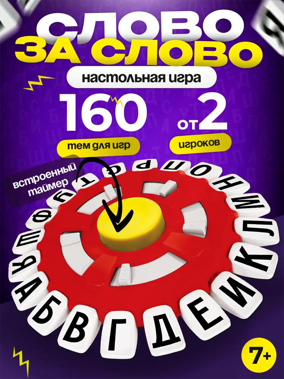 Настольная игра "Слово за слово", для расширения словарного запаса, для всей семьи