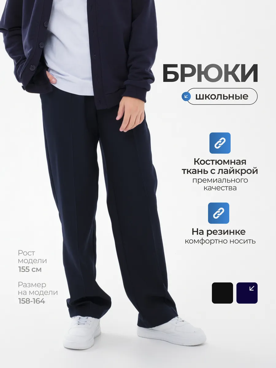 Брюки классические NL Textile Group размер 134-140 синий