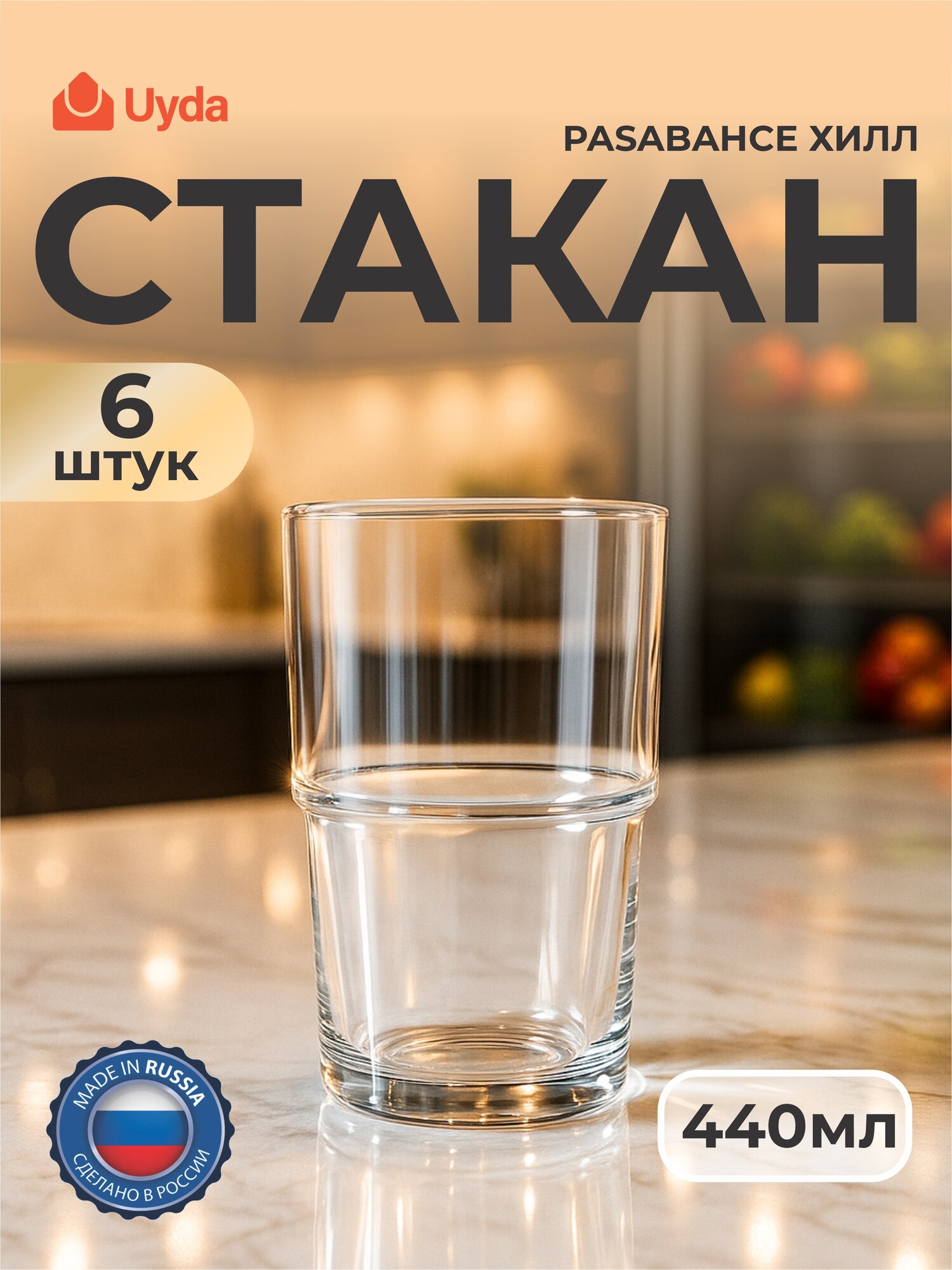 Стаканы PASABAHCE хилл 420204 440мл 6шт 6х4 1206092