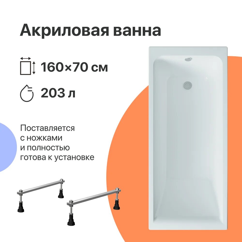 Акриловая ванна DIWO Переславль 160x70 на ножках пристенная белая глянцевая прямоугольная