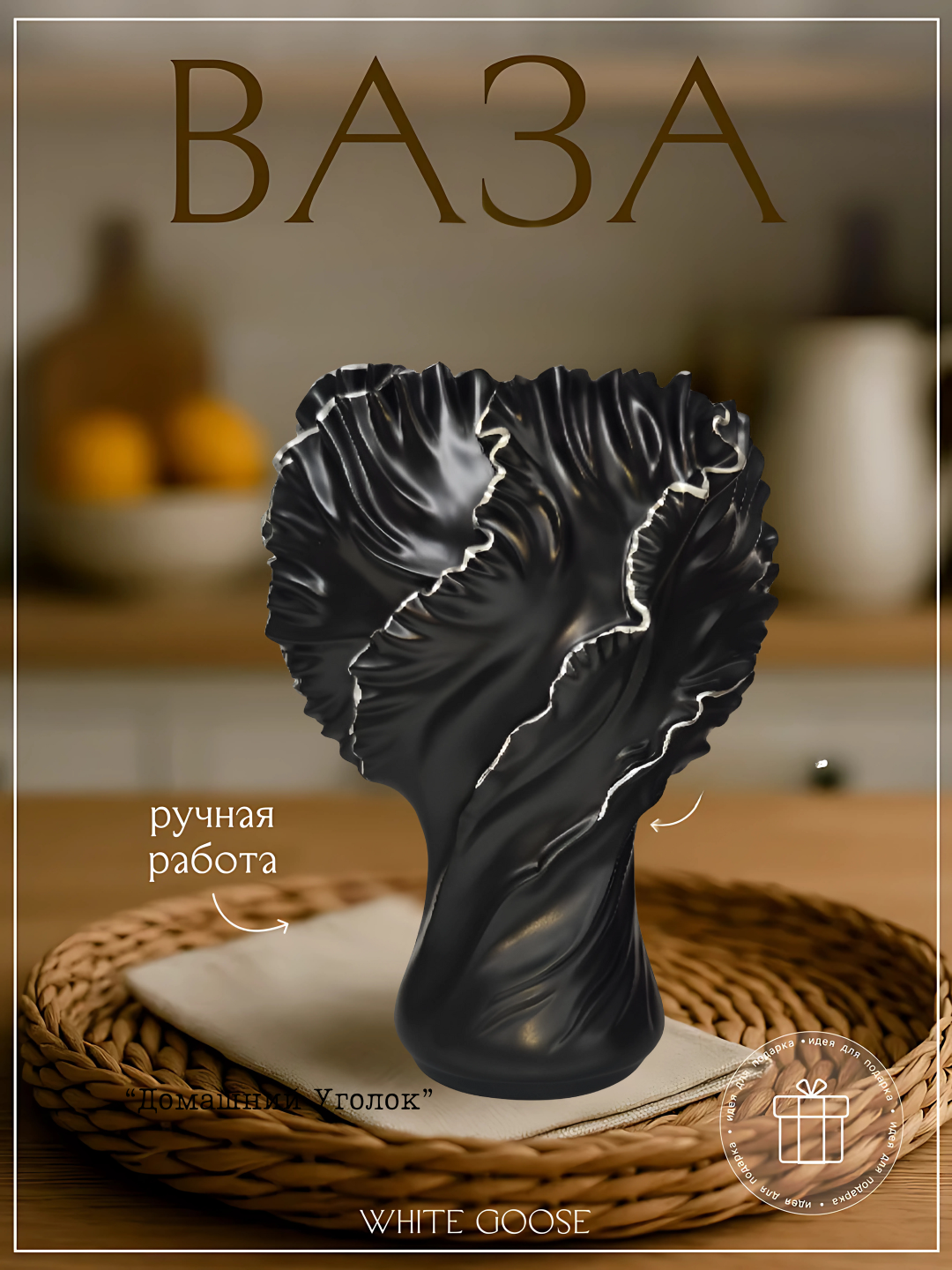 Ваза "Скульптурная драпировка", керамика, 22см, черно-серебристая