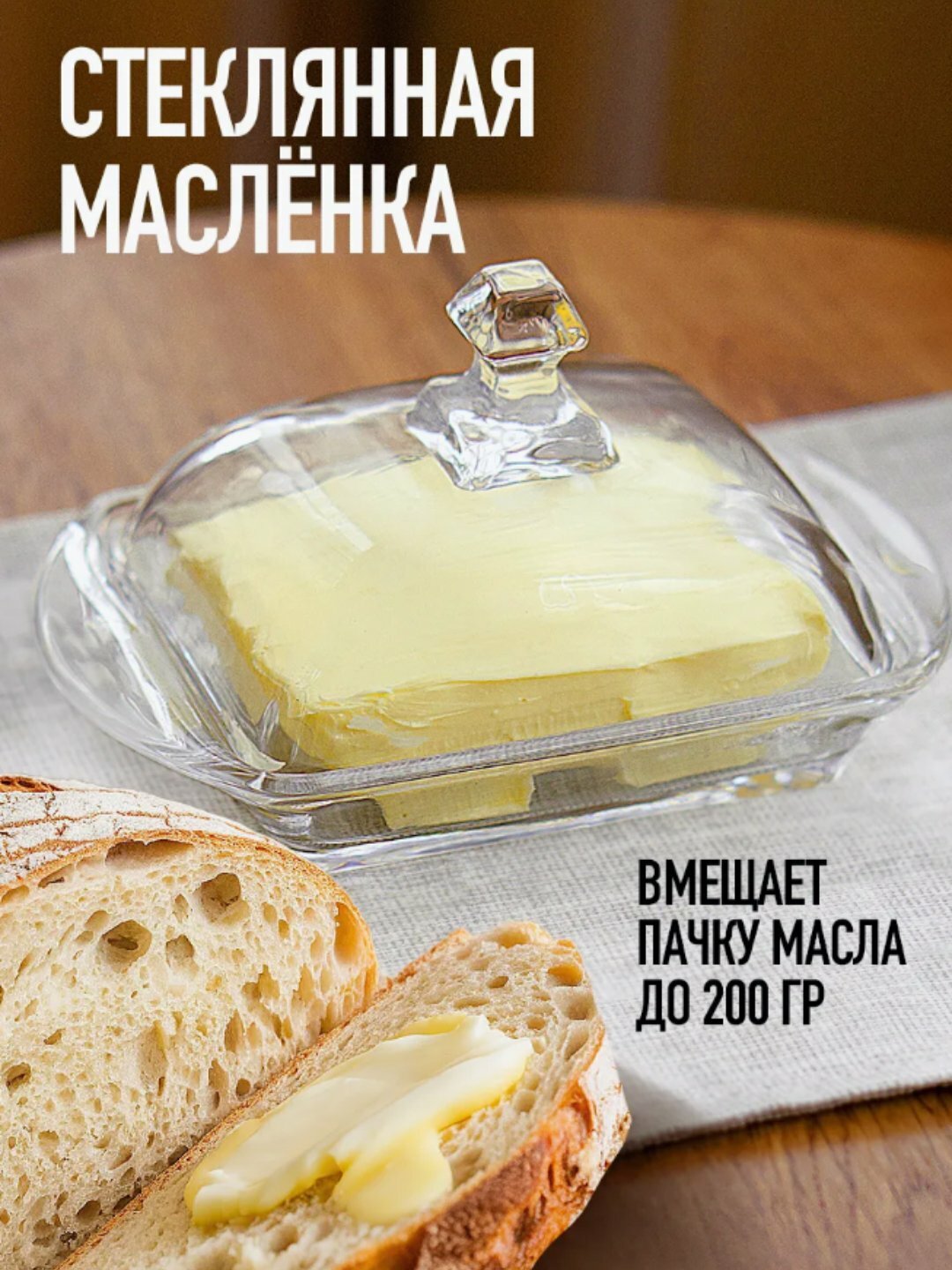 Масленица, масленка c ножами для сливочного масла, стеклянная сырница
