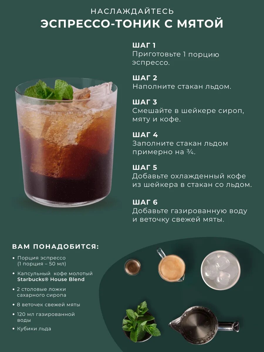 Кофе в капсулах Starbucks Nespresso House Blend, Старбакс в капсулах для кофемашины Неспрессо, эспрессо, 10 штук — фото 1