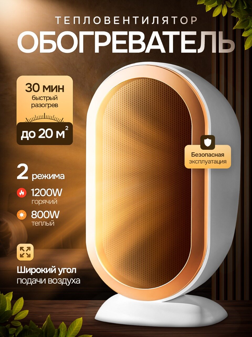 Обогреватель для дома портативный электрический настольный тепловентилятор конвектор