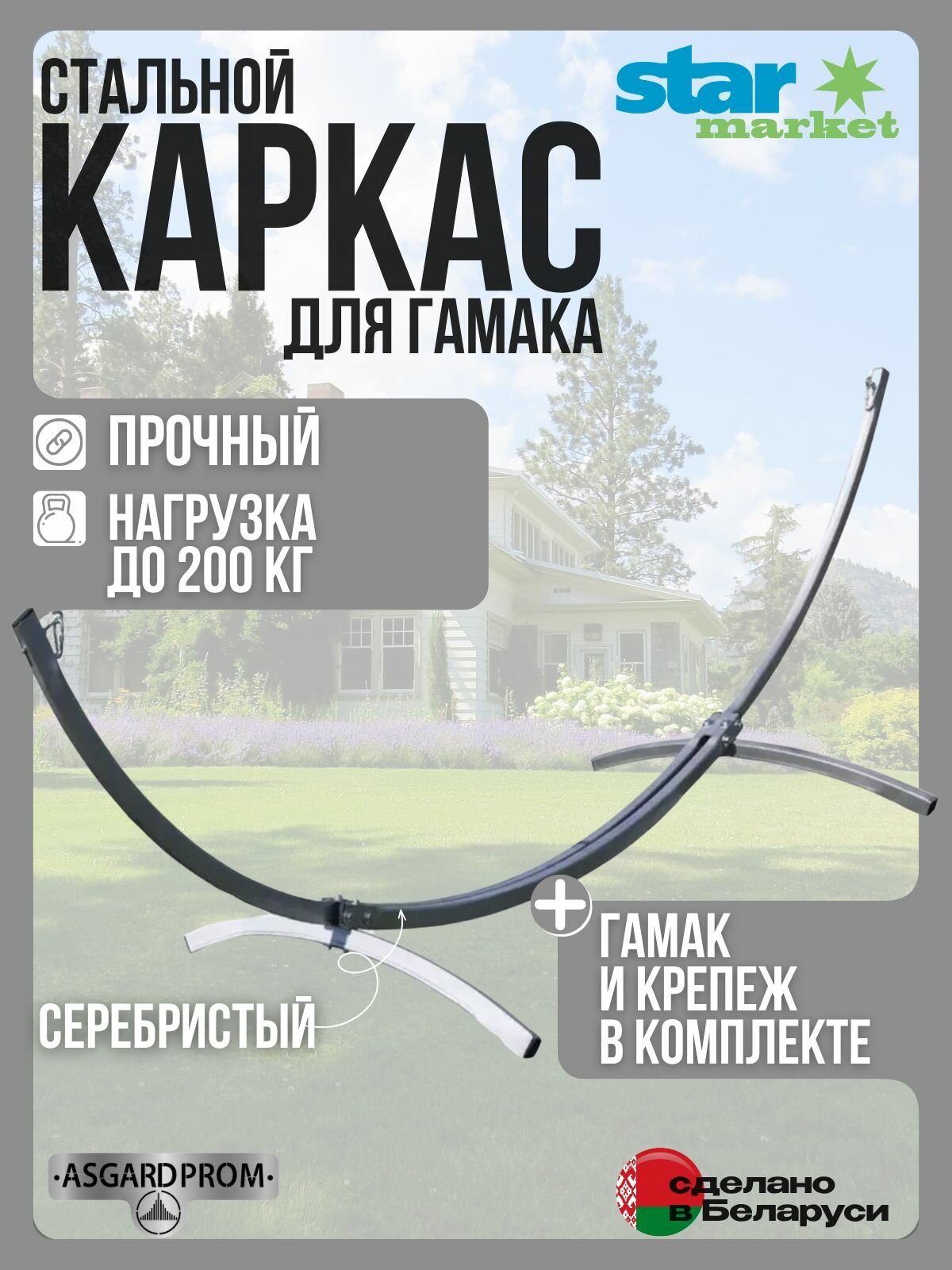 Каркас для гамака стальной ComfortProm Bounty серебристый 127х320 см и гамак в комплекте