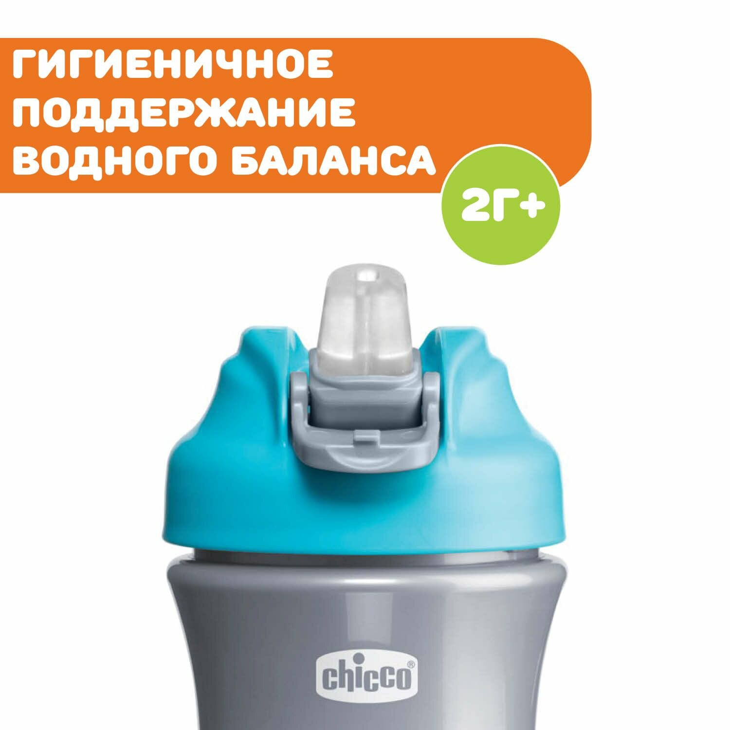 Поильник с трубочкой детский Chicco Pop Up Cup от 2 лет, 350 мл голубой — фото 1