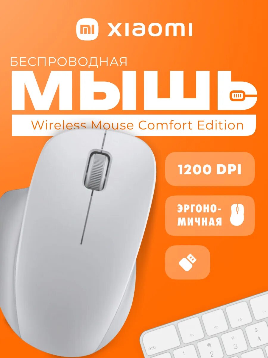 Беспроводная мышь Xiaomi Mouse Comfort Edition, для ПК и ноутбуков, белая