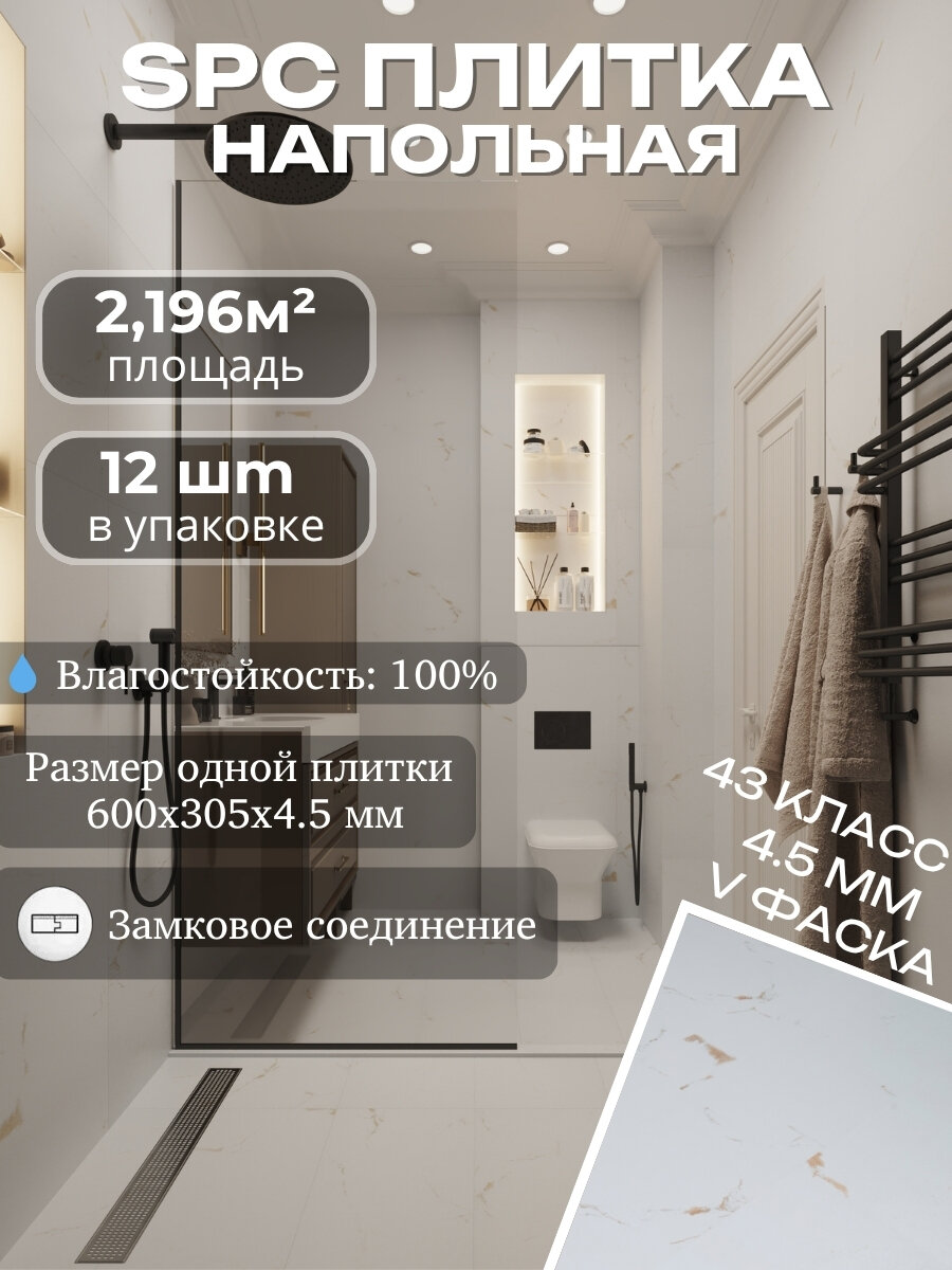 Кварц виниловый ламинат  spc flooring 43 класс  Белый мрамор с золотистыми прожилками Golden Vein 4 5 мм  TODA ALMA