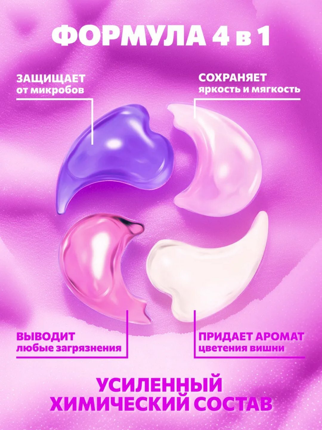 Капсулы для стирки, кондиционер и отбеливатель PURELETTE, 52 штуки — фото 1