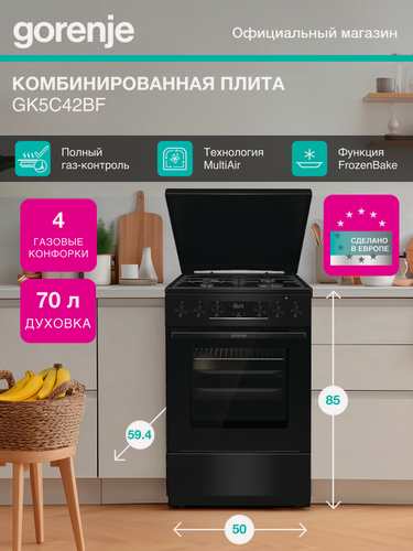 Изображение товара Комбинированная плита Gorenje GK5C42BF черный матовый, отдельностоящая, эмалированная сталь