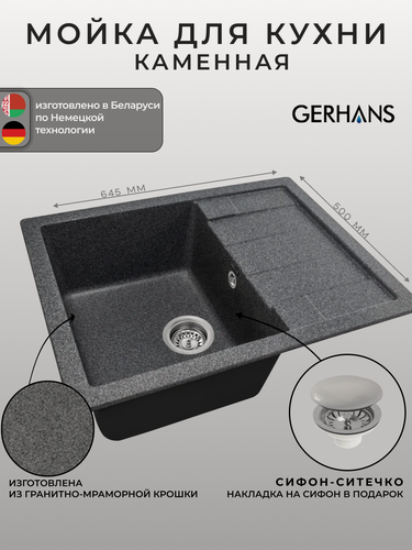 Изображение товара Мойка для кухни Gerhans B22-24 графит (темно-серая) 650х500мм (Беларусь)