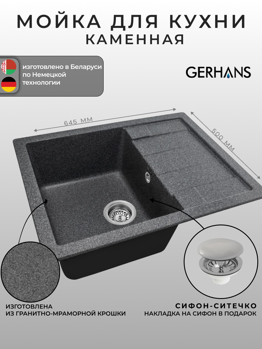 Мойка для кухни Gerhans B22-24 графит (темно-серая) 650х500мм (Беларусь)
