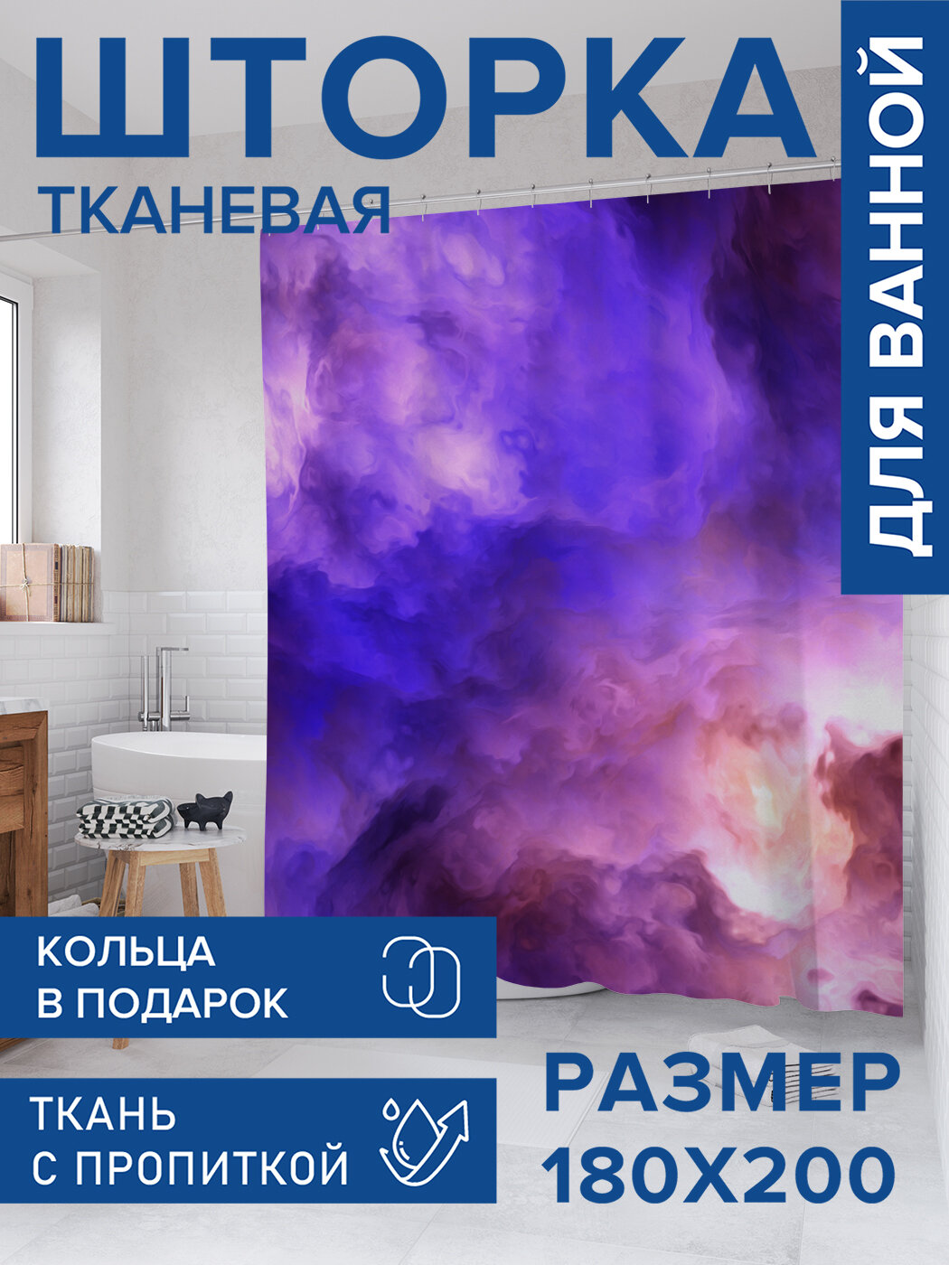 Штора в ванную тканевая с водоотталкивающей пропиткой / занавеска в душевую с рисунком 