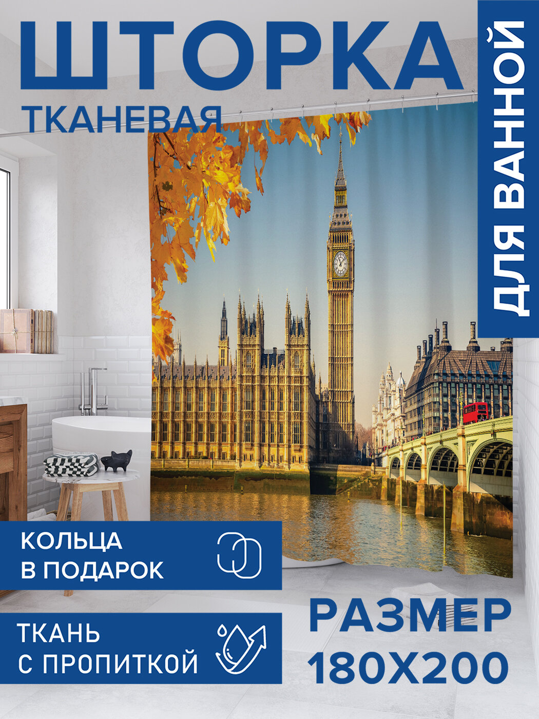 Штора в ванную тканевая с водоотталкивающей пропиткой / занавеска в душевую с рисунком 