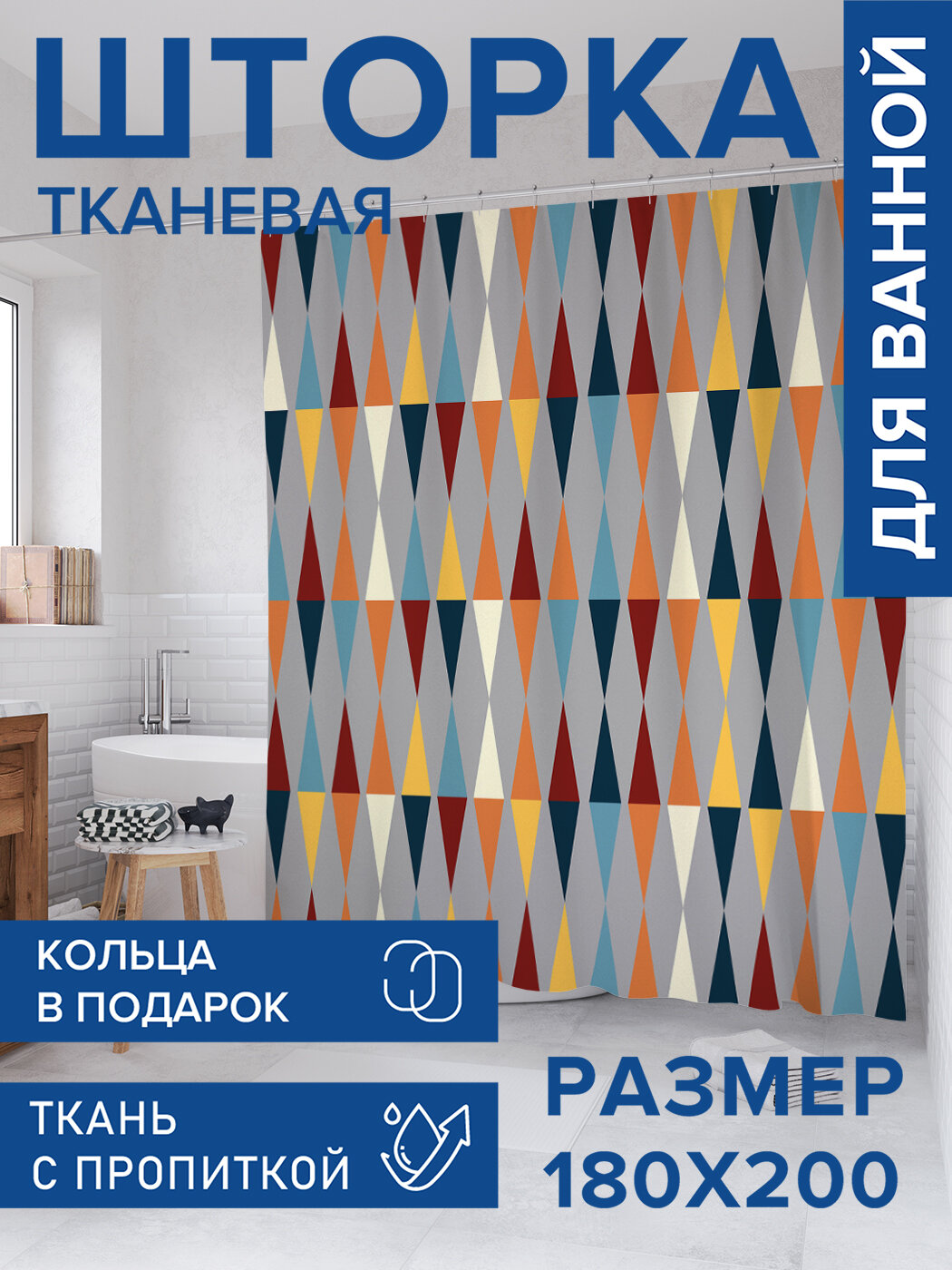 Штора в ванную тканевая с водоотталкивающей пропиткой / занавеска в душевую с рисунком 
