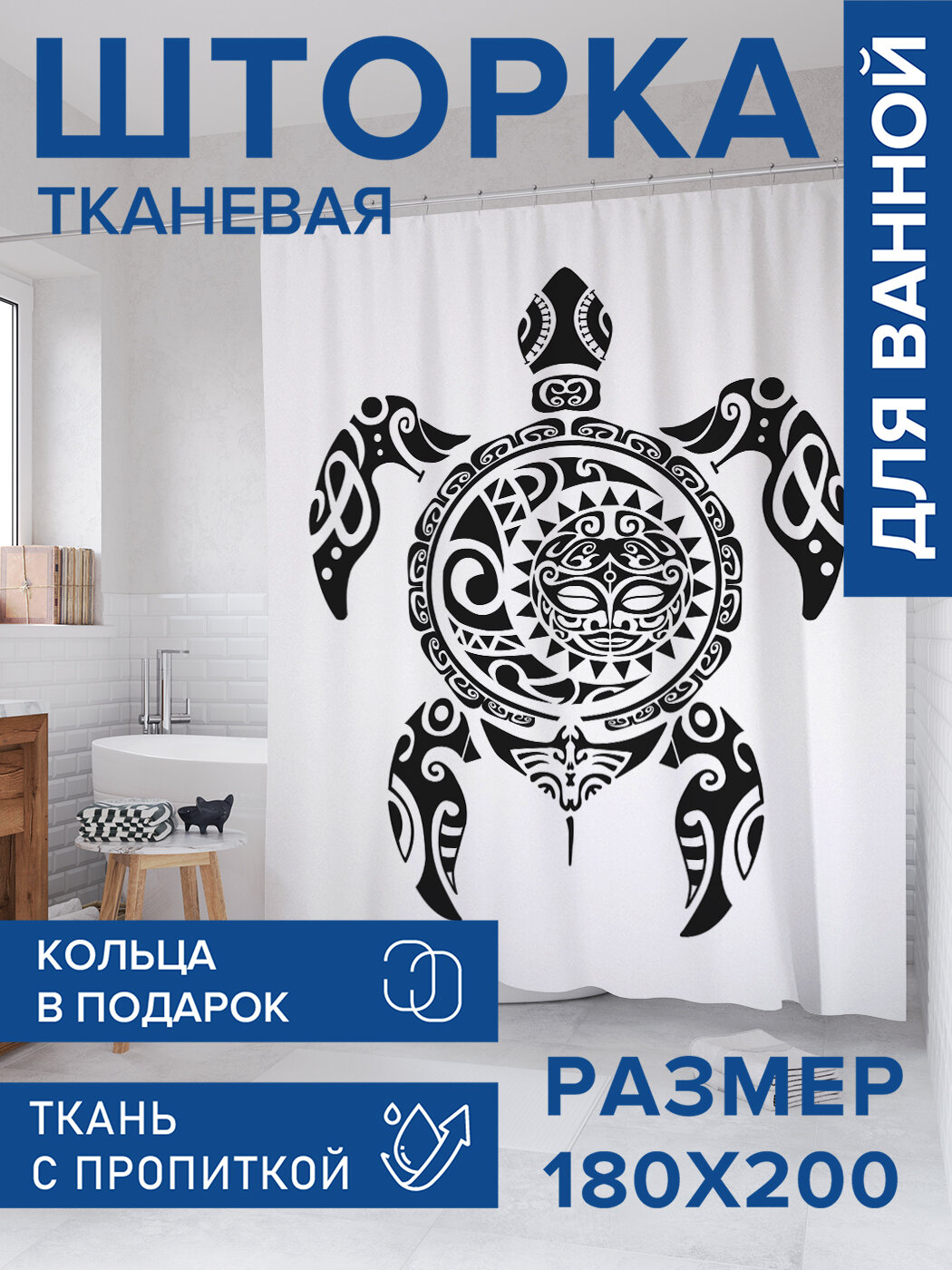 Штора для ванной тканевая 180х200 водоотталкивающая занавеска в душевую 