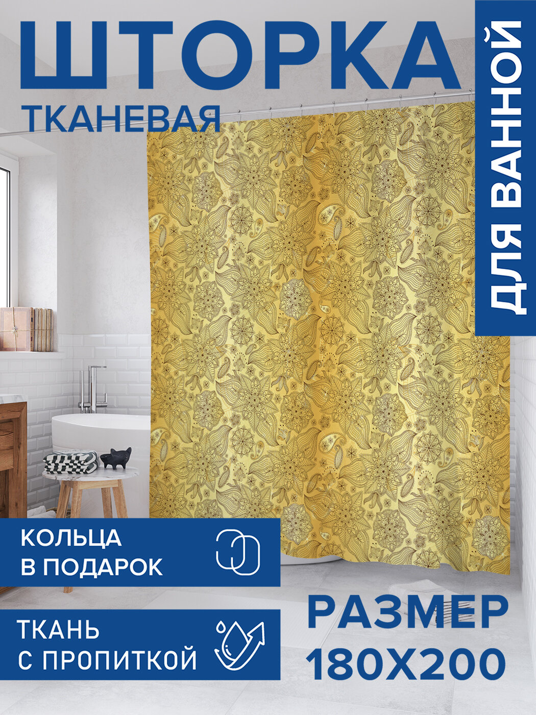 Штора в ванную тканевая с водоотталкивающей пропиткой / занавеска в душевую с рисунком 
