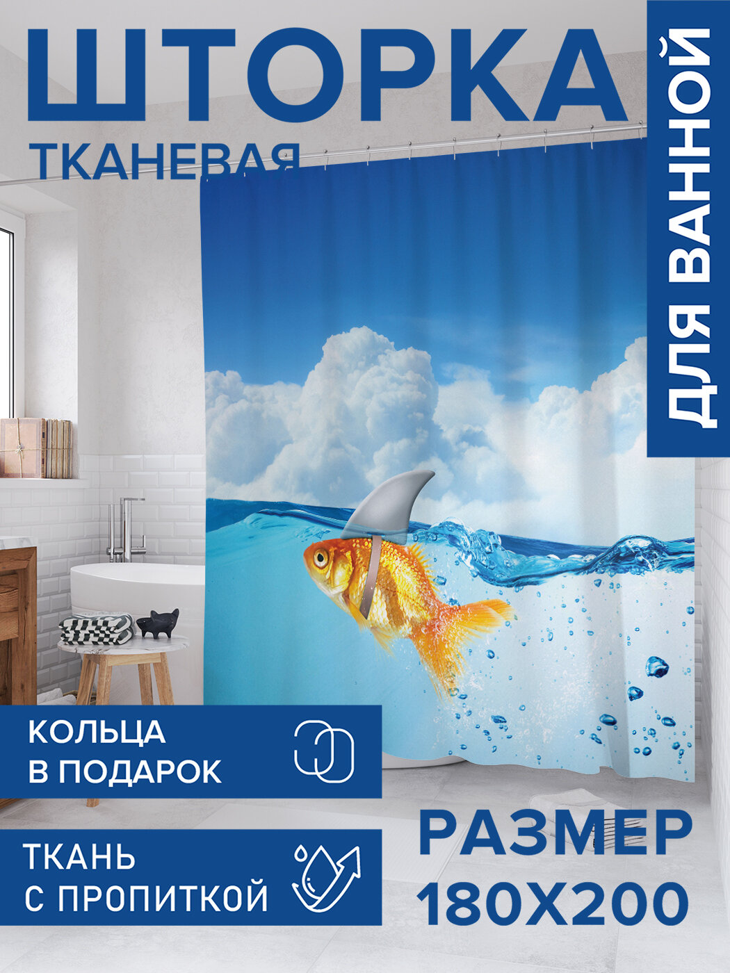 Штора в ванную тканевая с водоотталкивающей пропиткой / занавеска в душевую с рисунком 