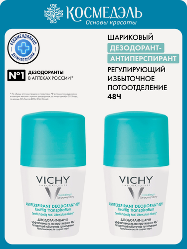 Изображение товара Vichy Шариковый дезодорант, регулирующий избыточное потоотделение 48 часов, 2 х 50 мл