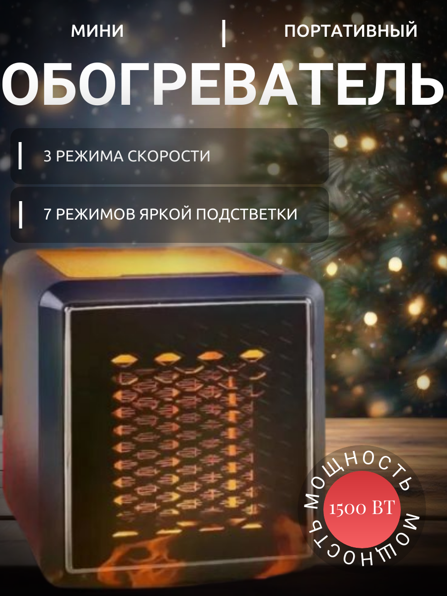 Обогреватель настольный напольный/нагреватель портативный/электрический для дома дачи/Тепловентилятор с LED подсветкой