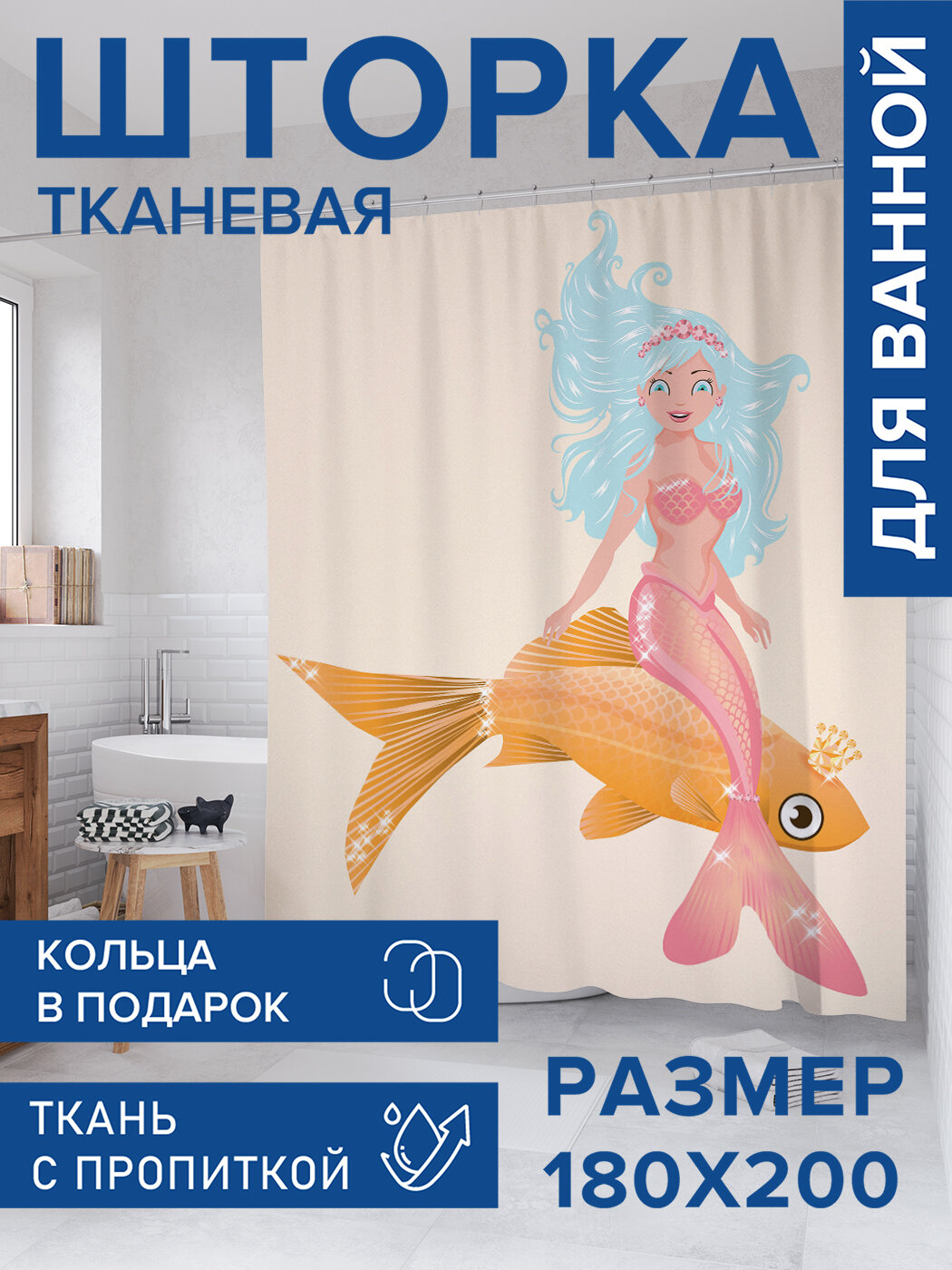 Штора для ванной тканевая 180х200 водоотталкивающая занавеска в душевую 