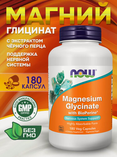 Изображение товара NOW, Glycinate with BioPerine, Глицинат магния с экстрактом черного перца, 180 растительных капсул