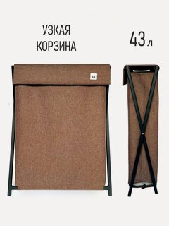 Изображение товара Узкая корзина для белья и хранения с крышкой Molinardi Creativo, 66x49 см, складная, для белья