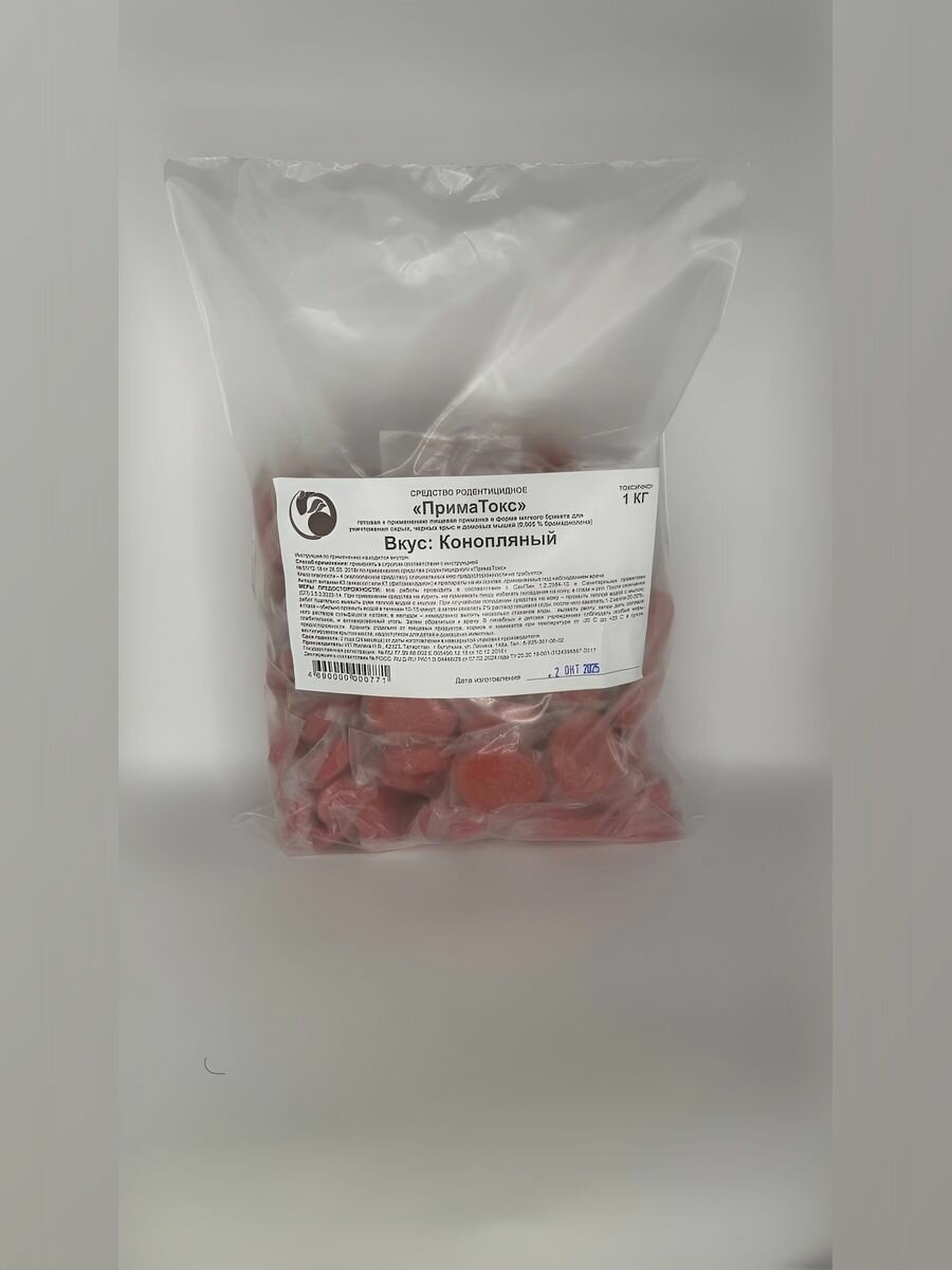 Отрава от мышей и крыс  1кг   Конопляный  