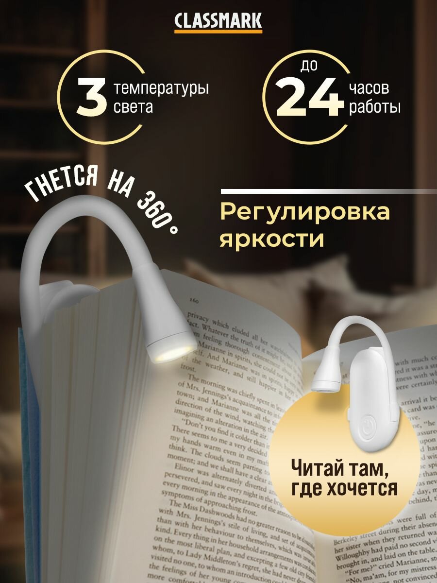Лампа для чтения на прищепке Classmark светильник подсветка для книги гибкий мини фонарик беспроводной и портативный 3 температуры света и регулировка яркости до 24 часов работы на одном заряде