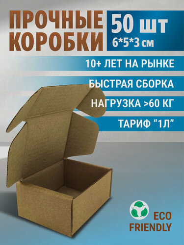 Изображение товара Самосборная коробка 6*5*3 см мгк Т24, самосборная, бурая, (50шт), KM427-2
