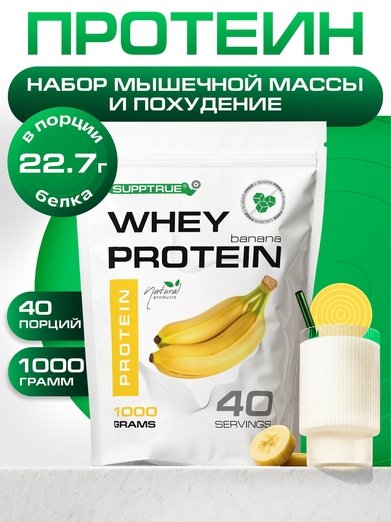 Протеин сывороточный1кг Supptrue /whey protein / со вкусом банана