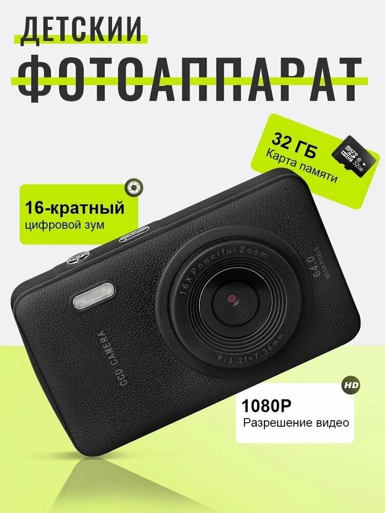 Компактный фотоаппарат, черный