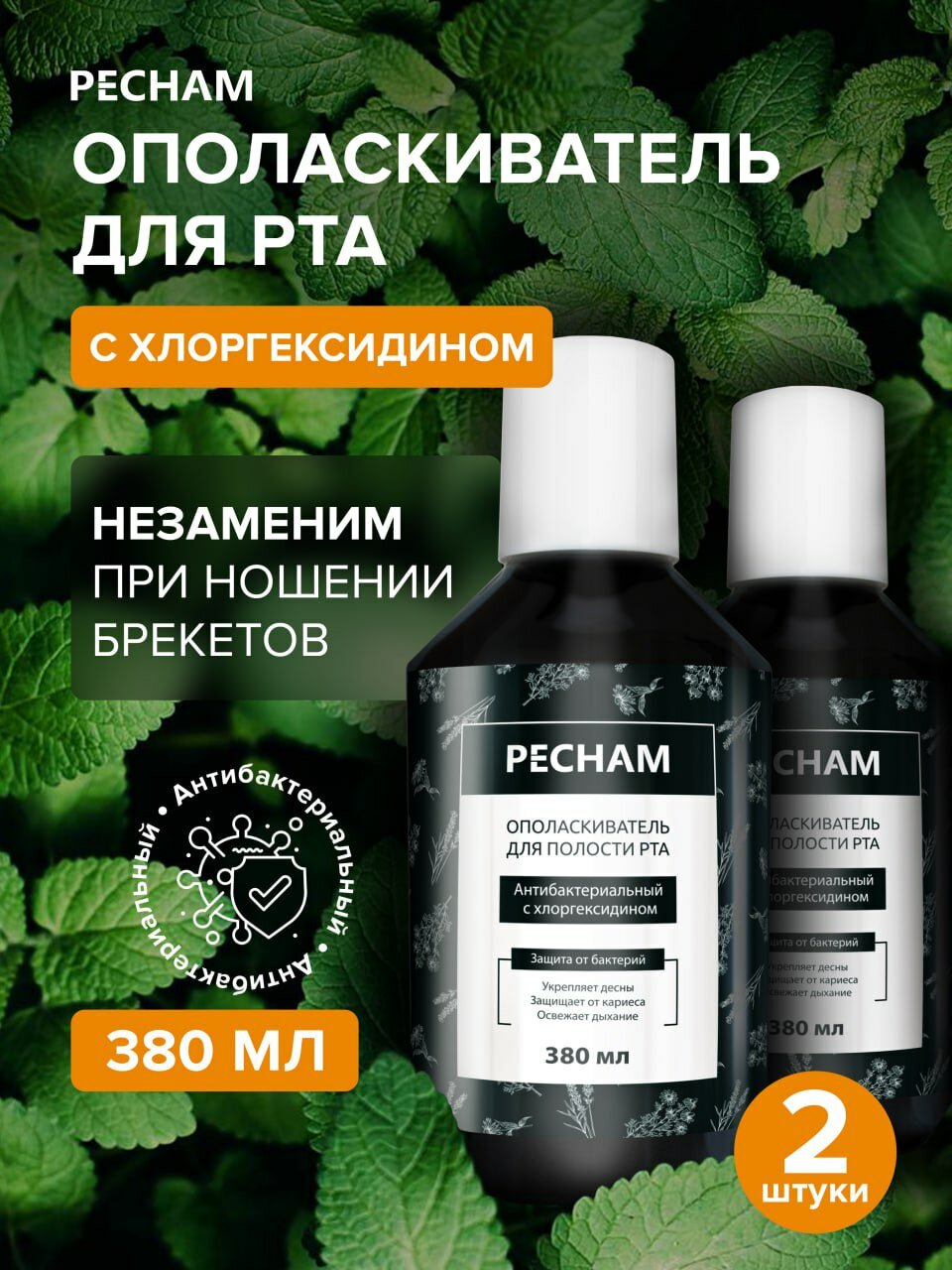 Ополаскиватель для полости рта PECHAM Антибактериальный с хлоргексидином 2 шт. по 380 мл.
