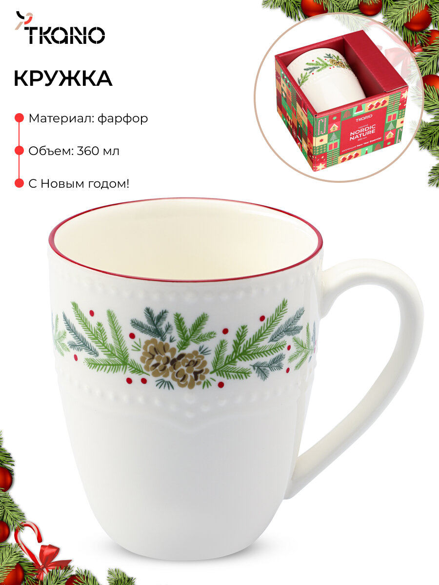 Кружка Nordic nature 360 мл новогодняя из коллекции New Year Essential Tkano TK25 NY_CU0006