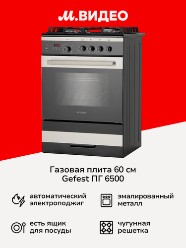 Изображение товара Газовая плита Gefest ПГ 6500-04 0069