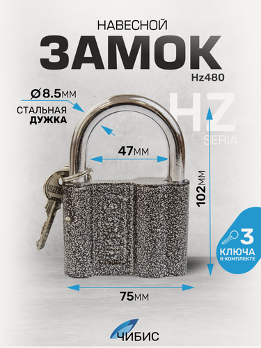 Изображение товара Замок навесной всепогодный гаражный `Чибис` 75 мм сталь, полимер покраска, закаленная дужка (d=11), 3 английских ключа